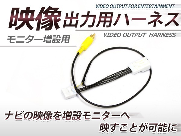 【メール便送料無料】 VTR出力アダプター トヨタ ソアラ UZZ40 H13.4～H16.4 外部出力 メーカーナビ用_画像1