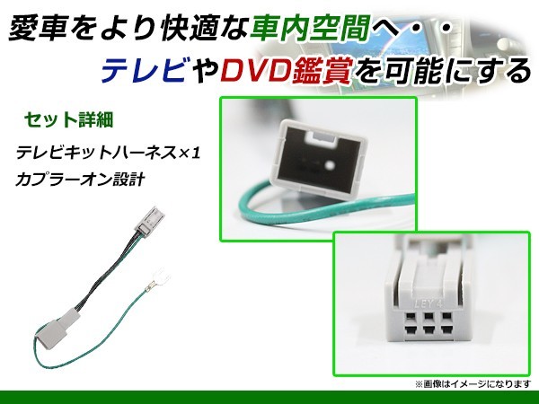 【メール便送料無料】 走行中にテレビが見れる テレビキット VXM-128VSX 2011年モデル ホンダ ディーラーオプションナビ_画像2