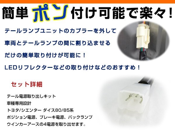 【メール便送料無料】 トヨタ 80 85 シエンタ ダイス テールランプ 電源取り出し キット カプラー 配線 ハーネス ケーブル 線 コード 電源_画像2