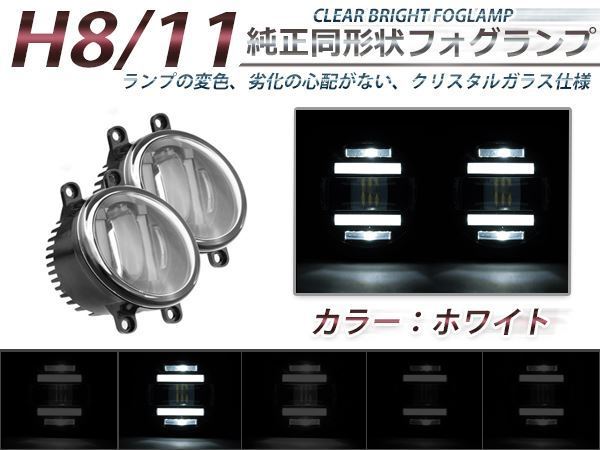 送料無料 LED デイライト付き フォグランプ 左右セット シエンタ NCP81G/NCP85G トヨタ ホワイト 白 H8/H11バルブ対応 純正交換式_画像1