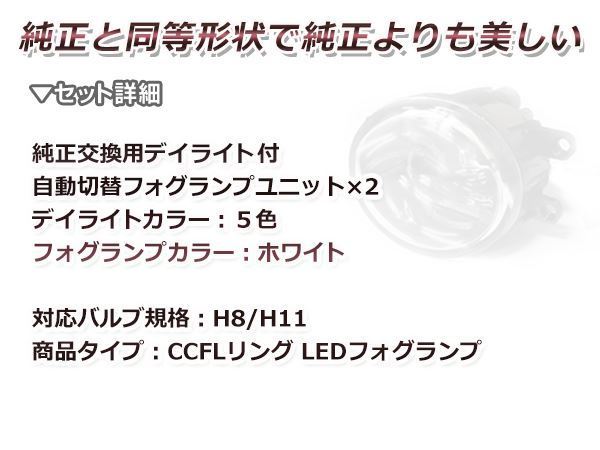 送料無料 LED デイライト付き フォグランプ 左右セット ist イスト NCP110/NCP115/ZSP110 トヨタ ホワイト 白 H8/H11バルブ対応 純正交換式_画像2