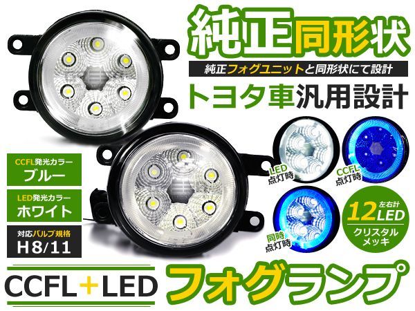 【送料無料】CCFLリング LEDフォグランプ SAI（サイ) AZK10 ブルー/青 H8/H11 トヨタ【イカリング ユニット 純正交換 ヘッドライト HID】_画像1