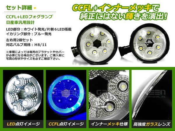 【送料無料】CCFLリング LEDフォグランプ エルグランド E52 ブルー/青 H8/H11 日産【イカリング ユニット 純正交換 ヘッドライト HID】_画像2