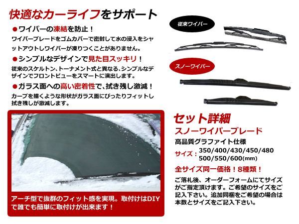 スノーワイパー ランサー CS2/5/CT9A 凍らない 雪 冬 グラファイト ブレード 2本セット 三菱 U字フック 純正交換_画像2