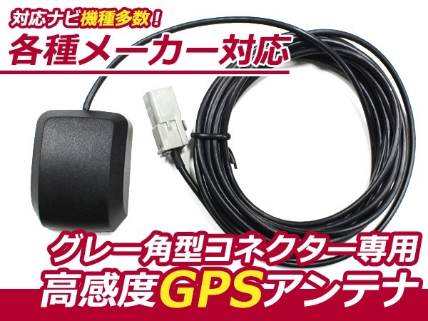 【メール便送料無料】 高感度 GPSアンテナ アルパイン 2011年モデル VIE-X08V【カーナビ 取付簡単 カプラーオン カーテレビ GPS_画像1