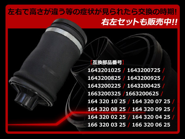 送料無料 エアサスペンション メルセデスベンツ X164 GLクラス (GL320 / GL350 / GL450 / GL550) 1643201025 / 1643200725 / 1643200825の画像3