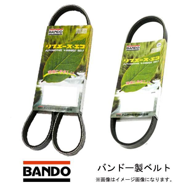 【メール便送料無料】 シビック バンドー BANDO ES3 ファンベルト 6PK985 パワステベルト 4PK1010 ホンダ 2点セット_画像1