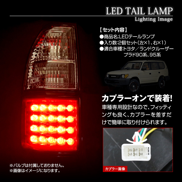 送料無料 LED クリスタル コンビテールランプ トヨタ ランドクルーザープラド ランクルプラド 90 RZJ90W RZJ95W VZJ90W VZJ95W KZJ90W_画像3