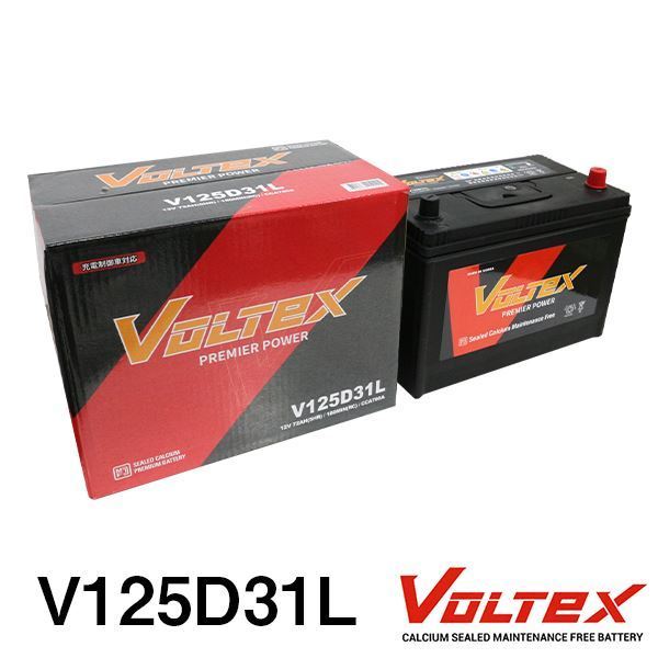 【大型商品】 VOLTEX キャラバン ホーミー (E24) KC-VWE24 バッテリー V125D31L 日産 交換 補修