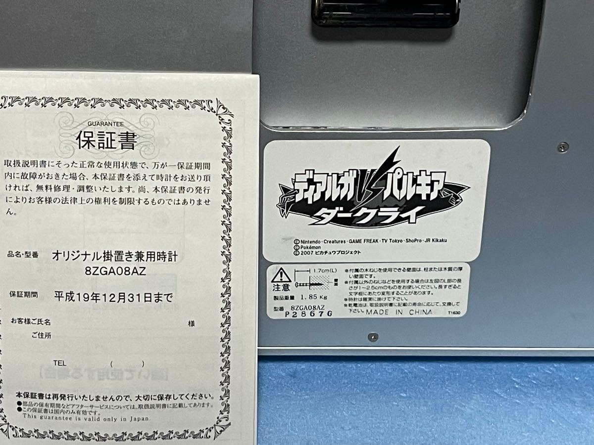 ポケモン 映画10周年記念 時計 非売品 壁掛け時計　ディアルガ　パルキア