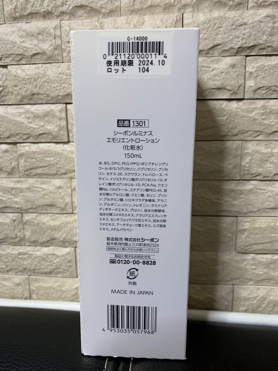 シーボンルミナス エモリントローション 化粧水 www.lram-fgr.ma