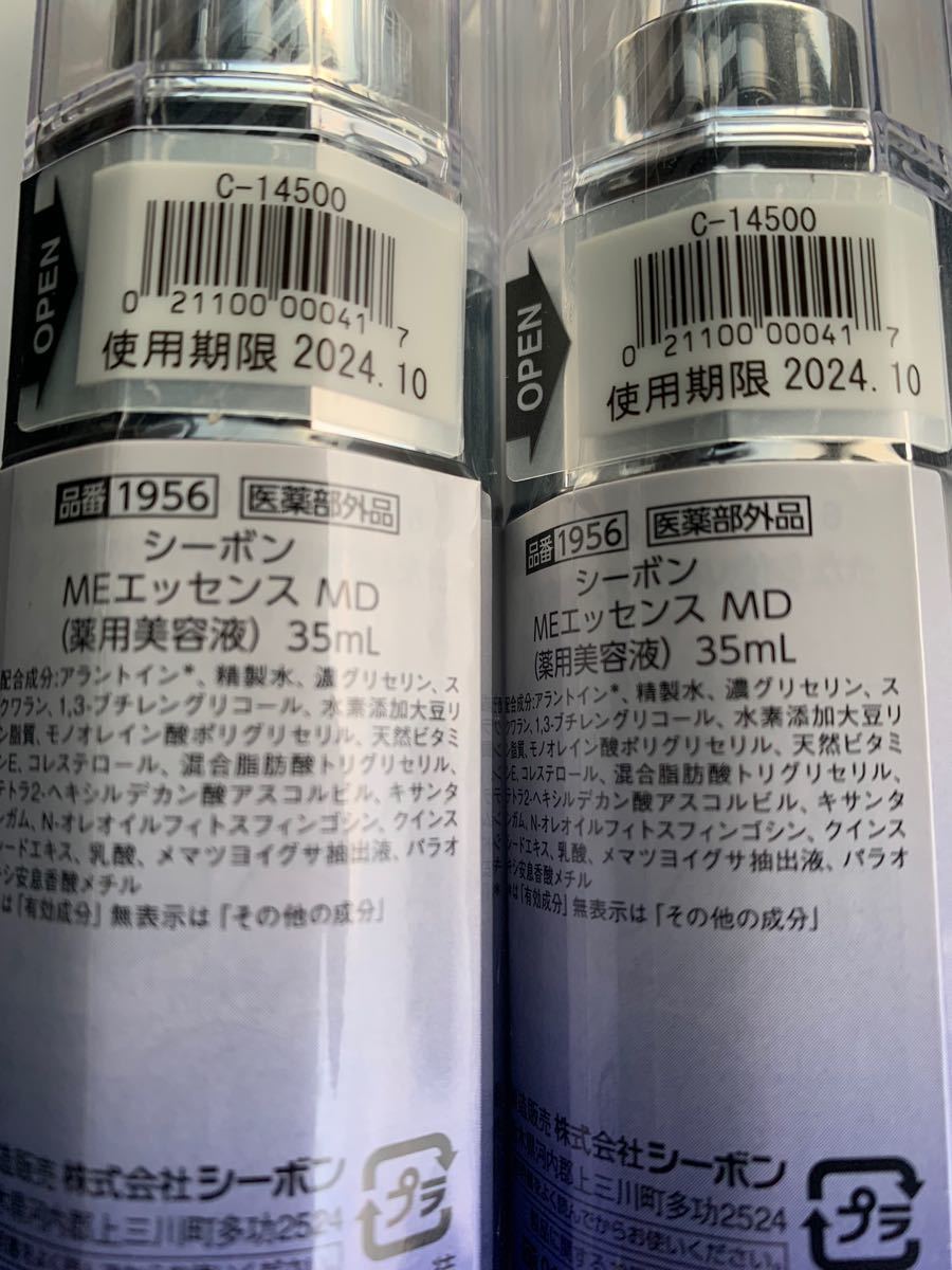 シーボン MEエッセンス2本セット | intranetcentromayor.com
