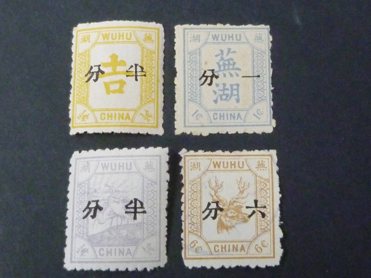 超安い 中国切手 偉人詩人毛沢東記念切手 大清切手 民国加急切手 世紀 