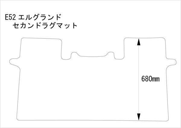 Ｅ52系エルグランド ラバーセカンドラグマット/ラバーサードラグマット送料無料・オーダー生産
