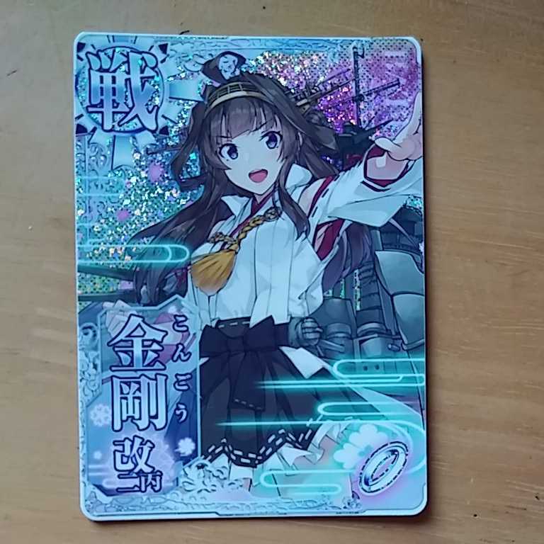 Yahoo!オークション - 艦これアーケード 金剛改二丙ケッコン Yahoo!オークション - 艦これアーケード 金剛改二丙ケッコン