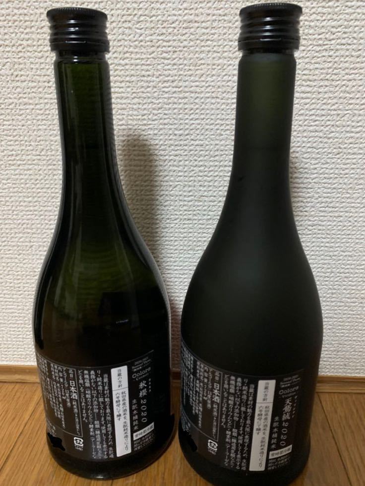 新政 colors コスモス ヴィリジアン 720ml 1本ずつ www.lram-fgr.ma