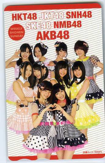「9298」少年サンデー/AKB48/大島優子/抽プレ図書カード_画像1