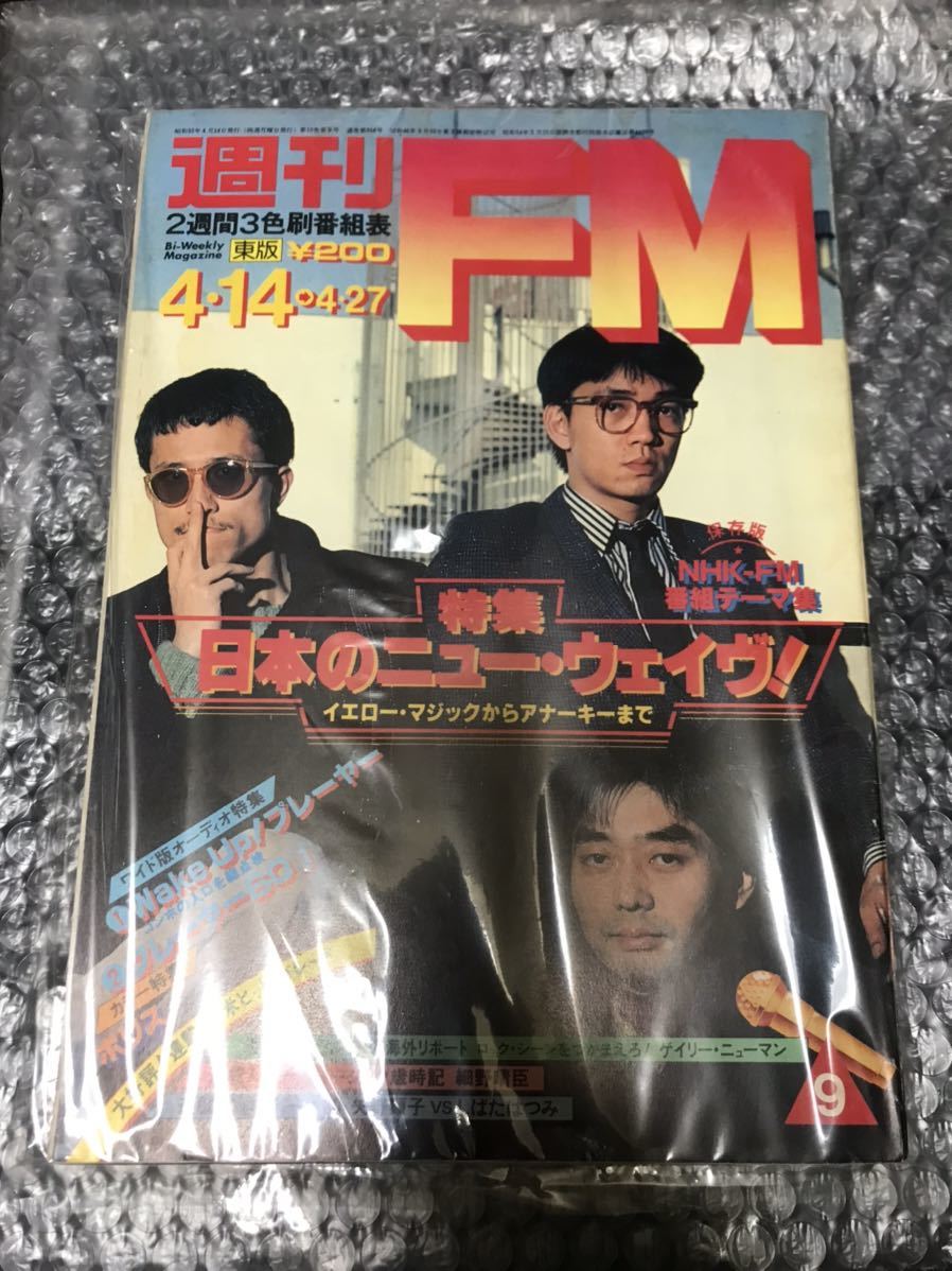 Yahoo!オークション - 週刊FM 特集 YMO 細野晴臣 坂本龍一 高橋 Yahoo!オークション - 週刊FM 特集 YMO 細野晴臣 坂本龍一 高橋