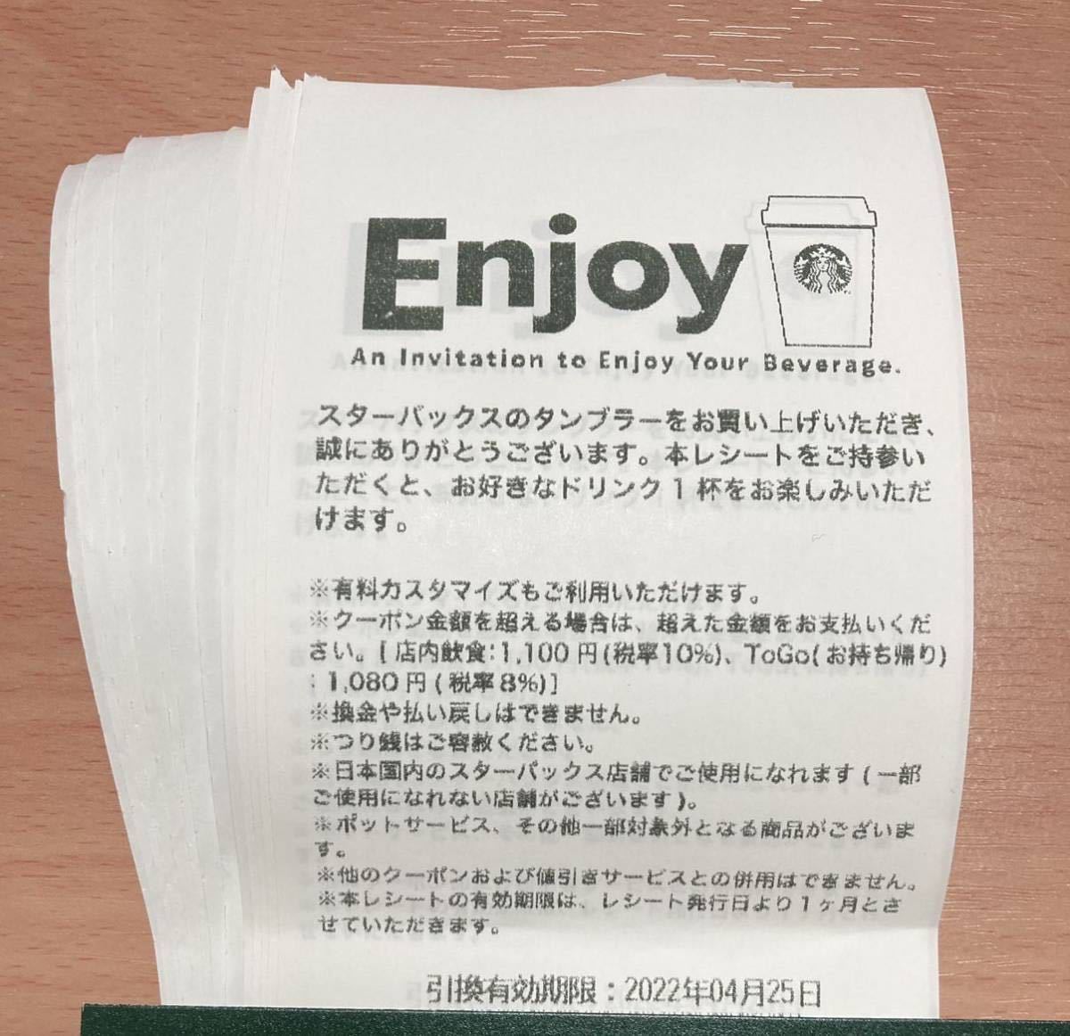スターバックス ドリンクチケット 13枚 4/25までStarbucks スターバックス ドリンクチケット 13枚 4/25までStarbucks