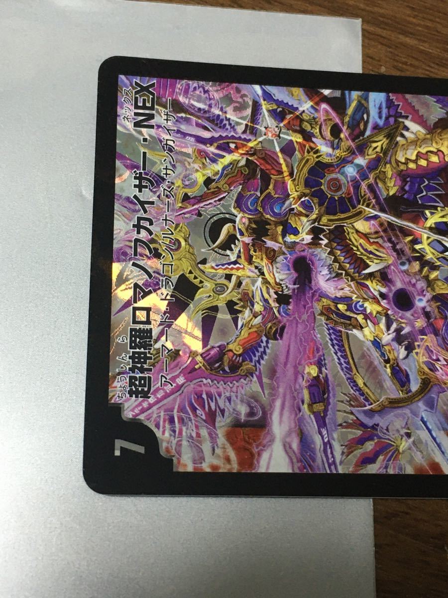 超神羅ロマノフカイザー・NEX|Yahoo!フリマ(旧PayPayフリマ) 超神羅ロマノフカイザー・NEX|Yahoo!フリマ(旧PayPayフリマ)