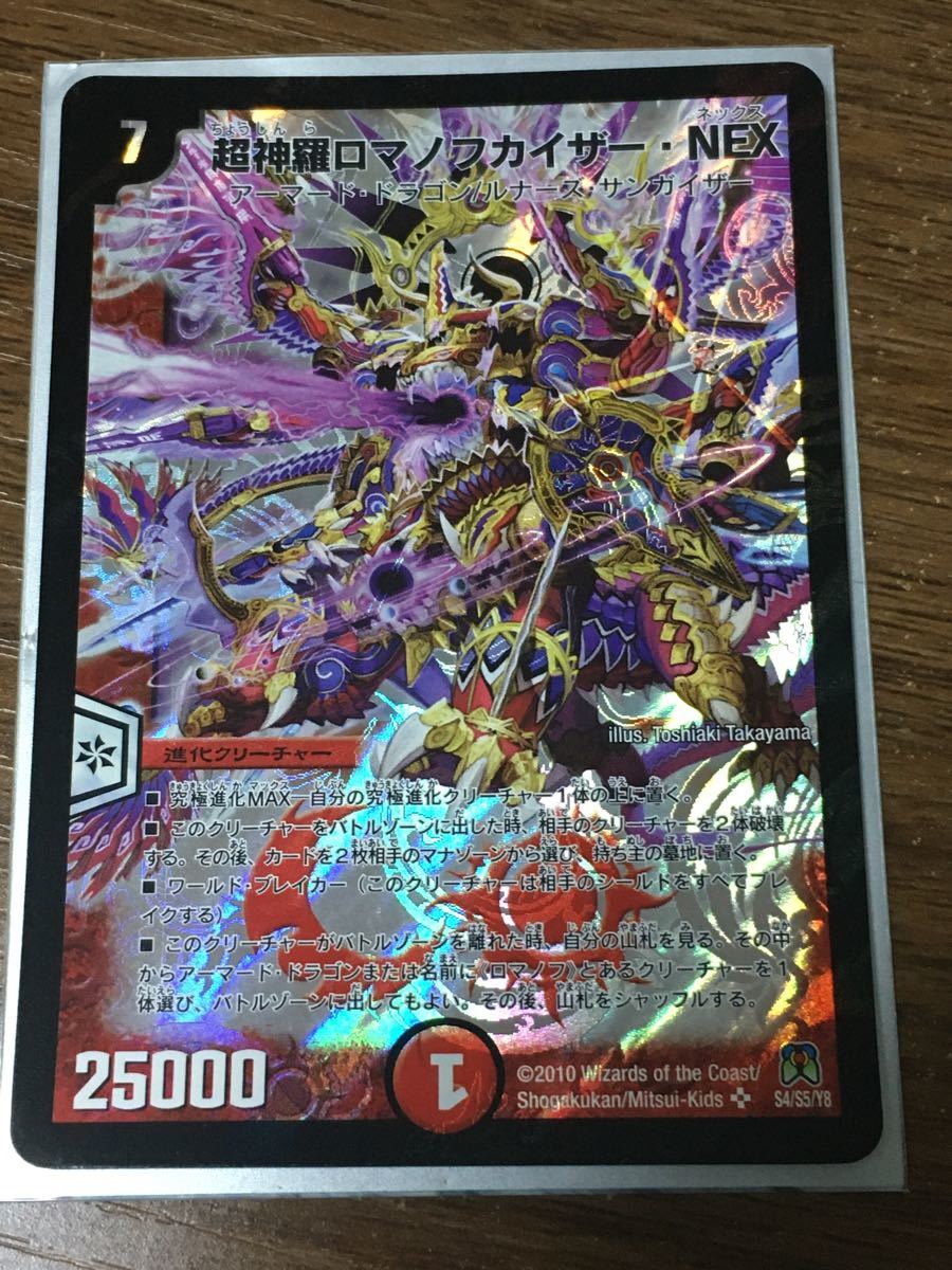 超神羅ロマノフカイザー・NEX|Yahoo!フリマ(旧PayPayフリマ) 超神羅ロマノフカイザー・NEX|Yahoo!フリマ(旧PayPayフリマ)