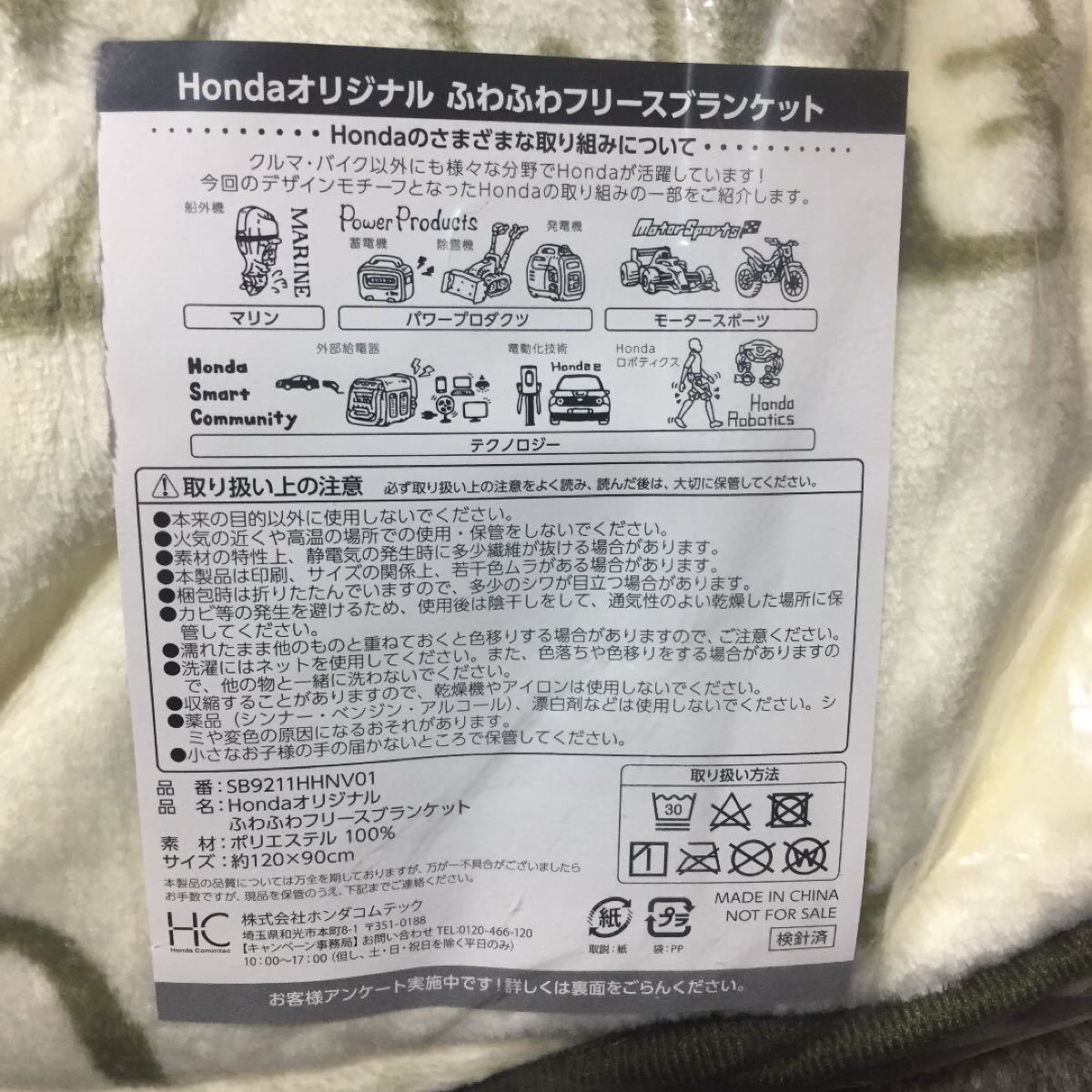 【非売品】Hondaオリジナル ふわふわフリースブランケット
