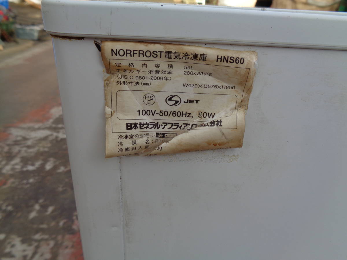 MK4494 ☆日本ゼネラル NORFROST 電気冷凍庫 HNS60 ☆ MK4494 ☆日本ゼネラル NORFROST 電気冷凍庫 HNS60 ☆