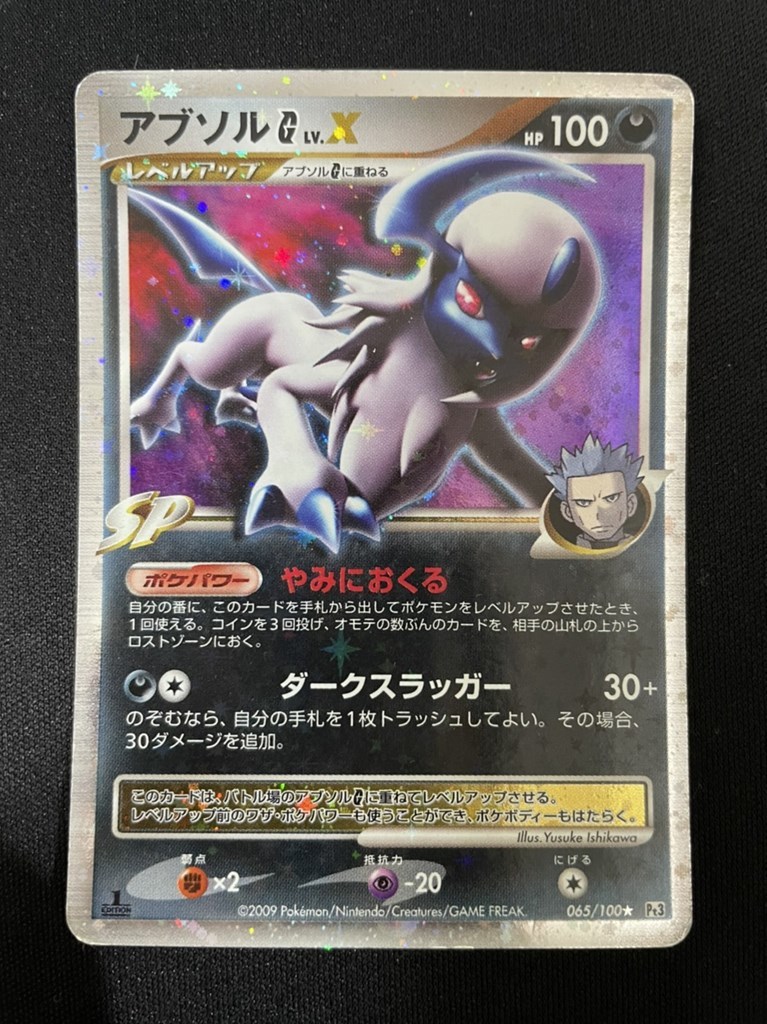 ヤフオク! - ポケモンカード ポケカ アブソルG LV.X 065/10...