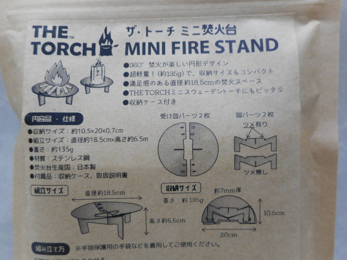 未使用品 #6275 ザ・トーチ ミニ焚火台 MINI FIRE STAND Grandexの画像3