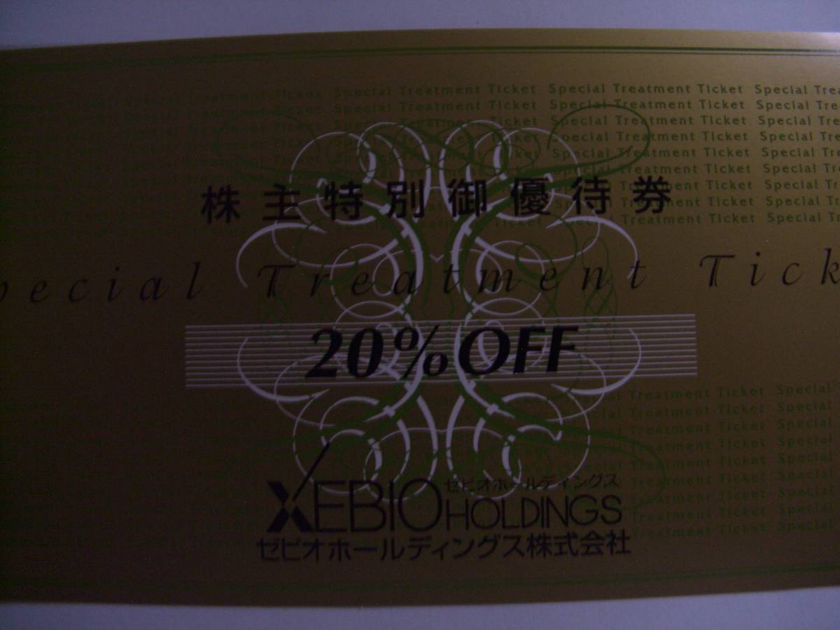 ゼビオ 株主優待券 20%OFF 1枚 10%OFF 4枚 XEBIO ゼビオスポーツ