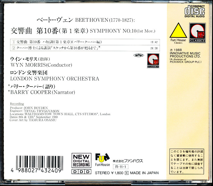 盤面良好 国内盤 モリス：ロンドン響 - ベートーヴェン：交響曲第10番(第１楽章)　4枚同梱可能　4B00AQXG6KO_画像2