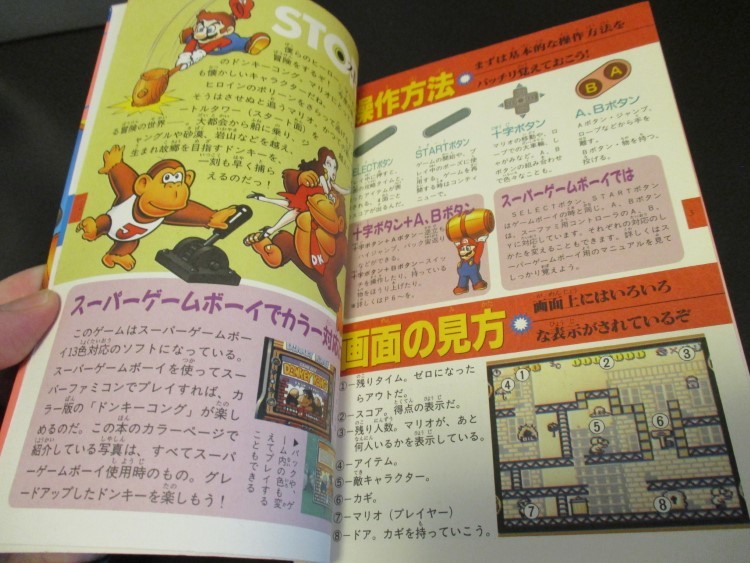 GBドンキーコング攻略ガイドブック GAMEBOY DONKEY KONG GBドンキーコング攻略ガイドブック GAMEBOY DONKEY KONG