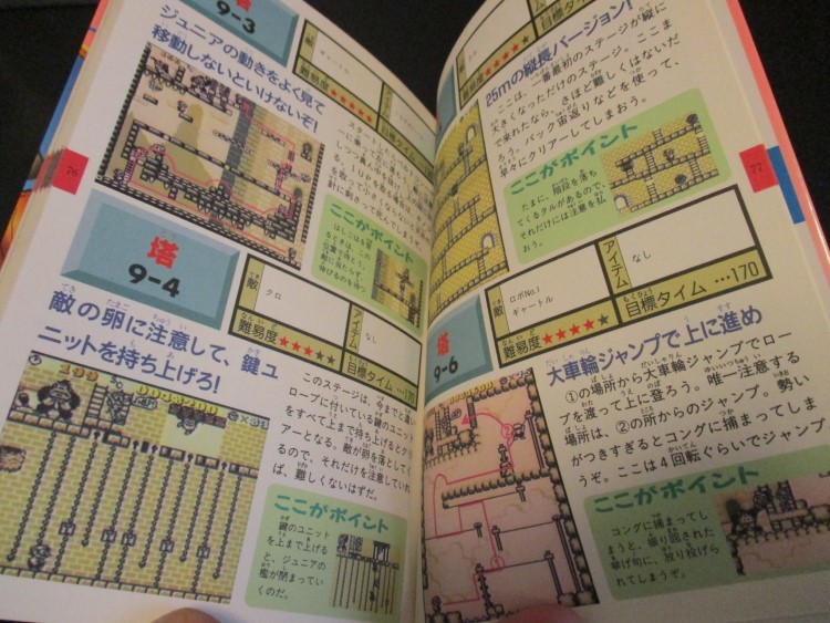 GBドンキーコング攻略ガイドブック GAMEBOY DONKEY KONG GBドンキーコング攻略ガイドブック GAMEBOY DONKEY KONG
