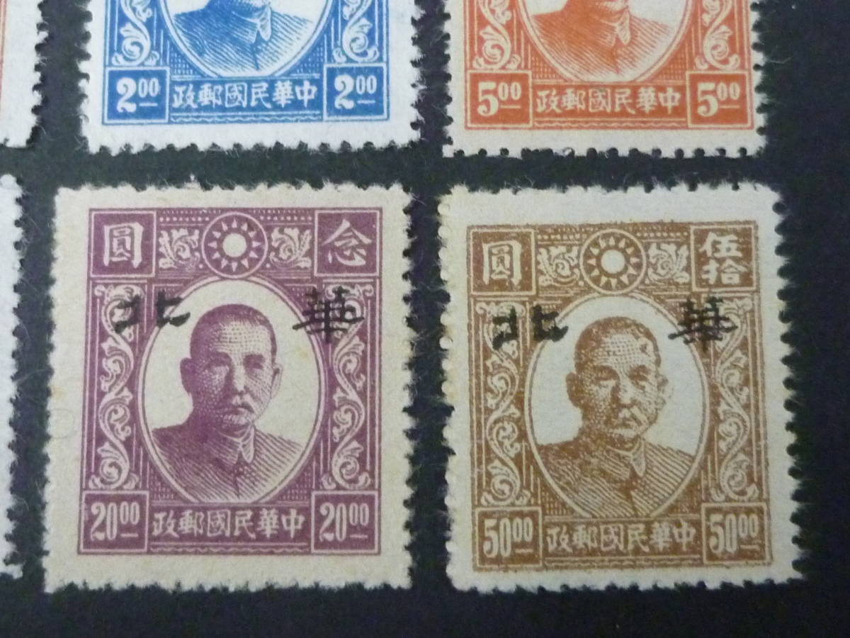 22　S　№280　中国占領地切手　1941年～　華北　国父像新民版　計6種　未使用NH_画像2