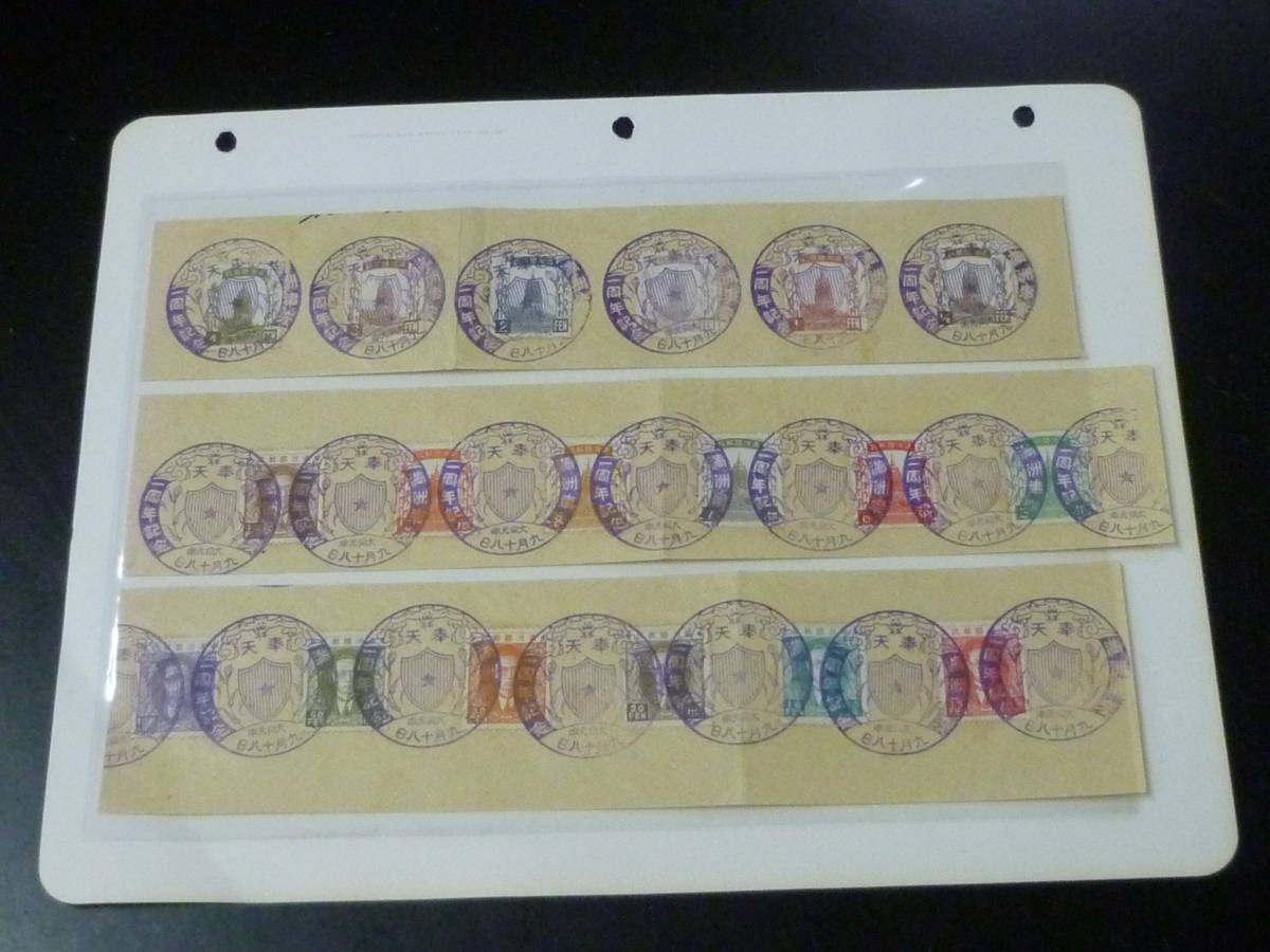 22　S　№53　満州国切手　1932年　1次普通　1/2分～1円　18種完貼　「満州事変1周年記念」 特印付
