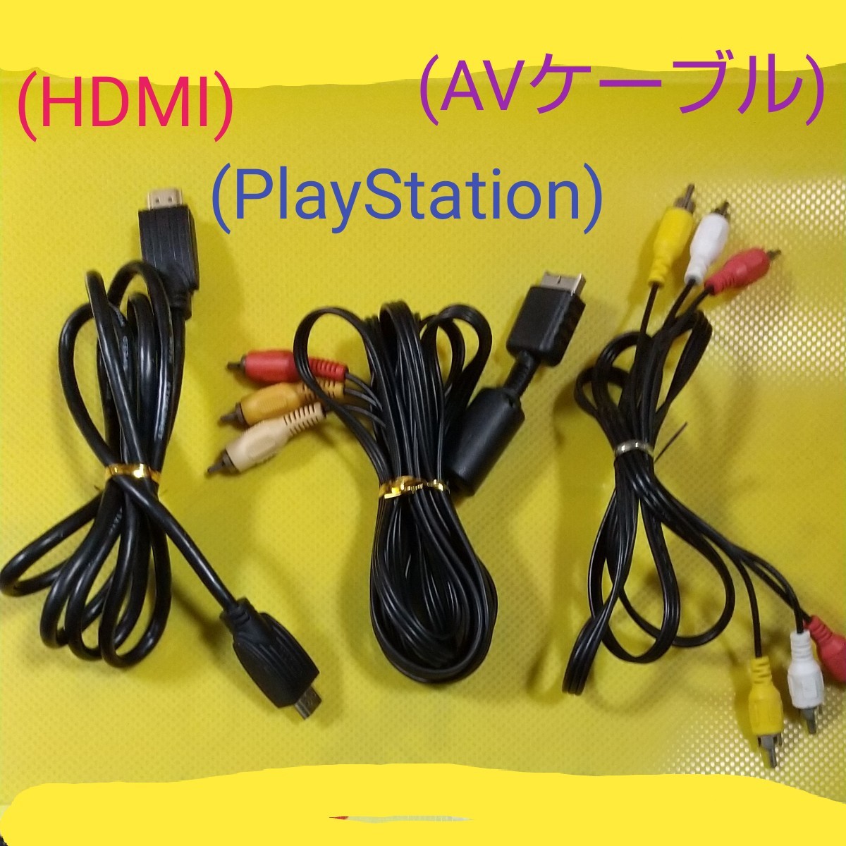 ★ (HDMIケーブル)   (AVケーブル)  (PlayStation２  AV接続ケーブル)