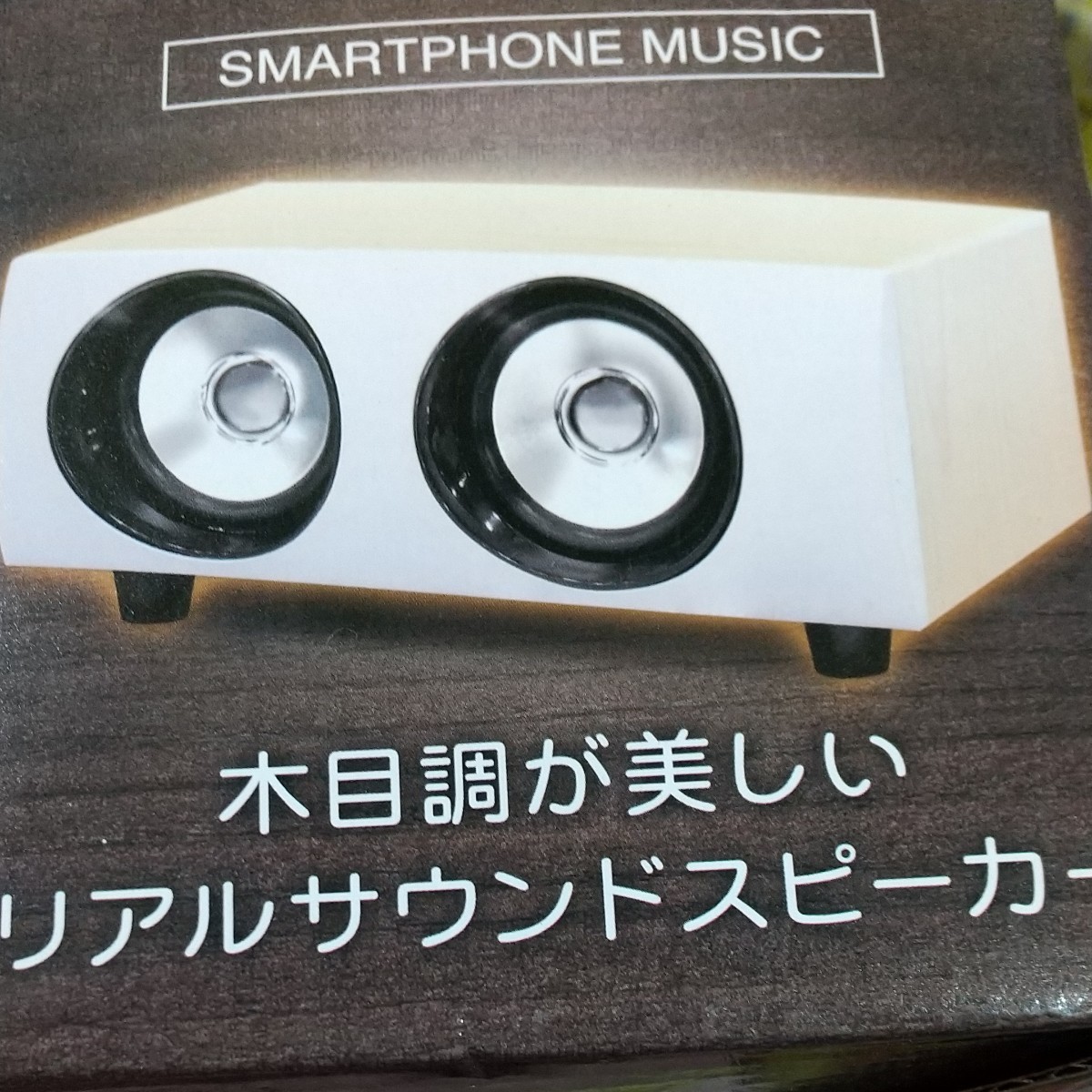 ★(新品未使用品)WOOD PATTERN SPEAKER   WHITE (ピーナッツ クラブ)