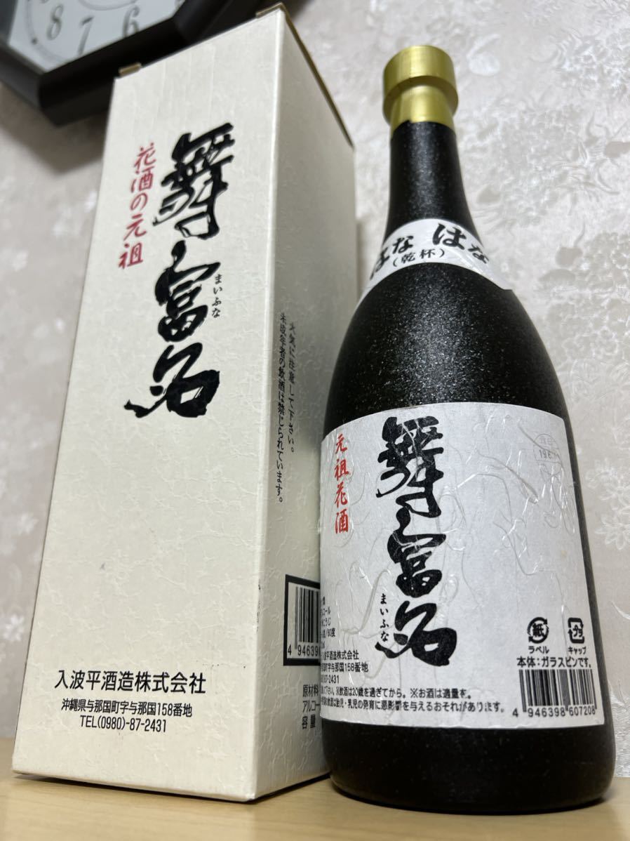 めずらしい！！ はなはなの花酒！！14年古酒！！ 入波平酒造 舞富名 60