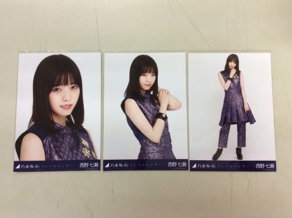 システム ヤフオク! - 乃木坂46 西野七瀬 生写真 インフルエンサー 3枚 サイズが