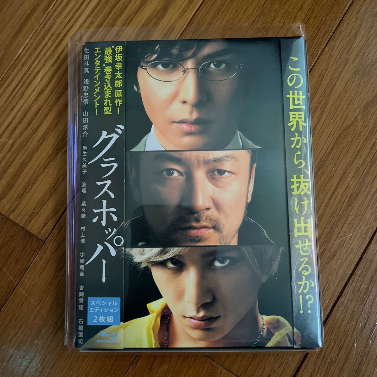 PayPayフリマ｜グラスホッパー スペシャルエディション (Blu-ray Disc) 生田斗真