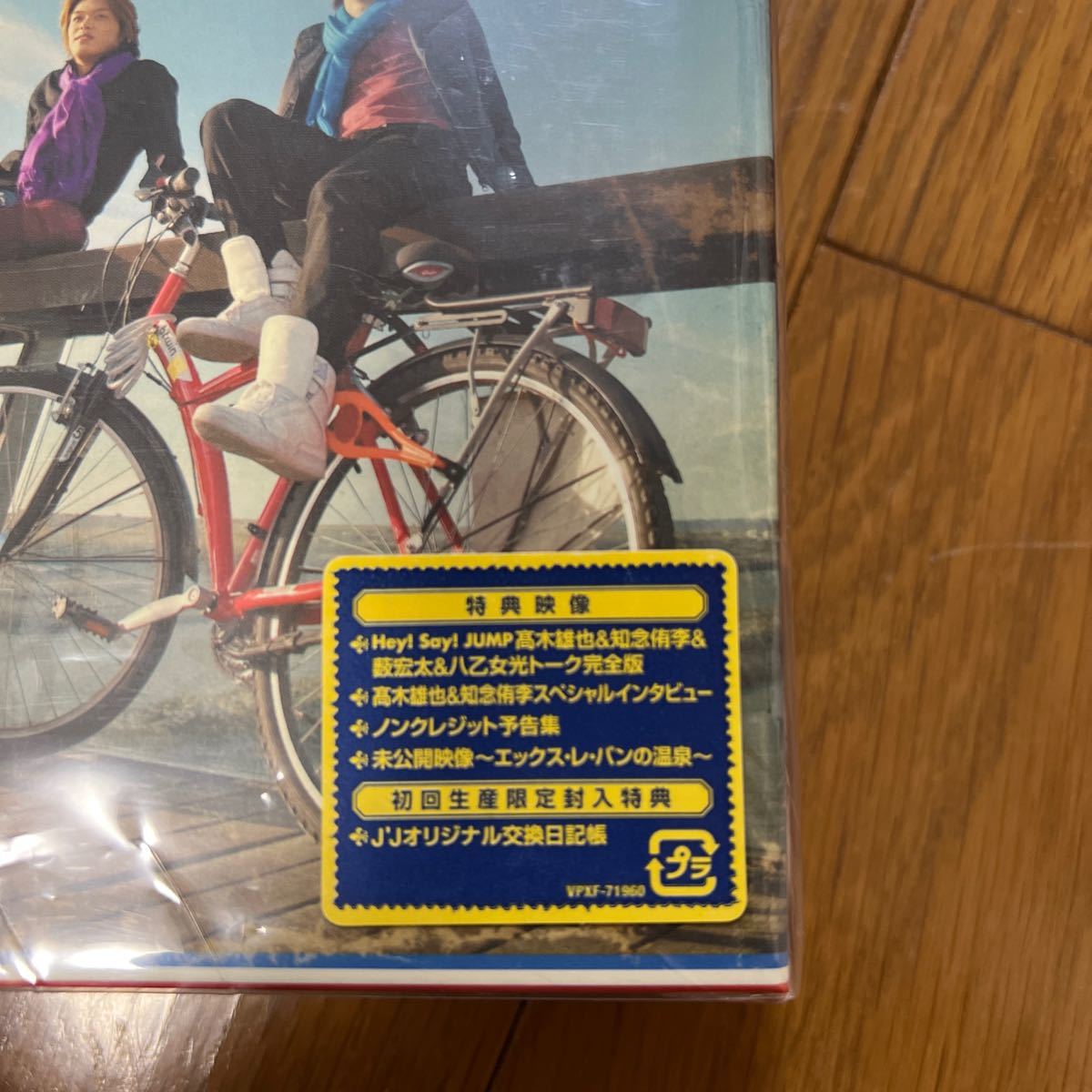 Hey!Say!JUMP Blu-ray-BOX 高木雄也&知念侑李 フランス縦断各駅 Hey!Say!JUMP Blu-ray-BOX 高木雄也&知念侑李 フランス縦断各駅