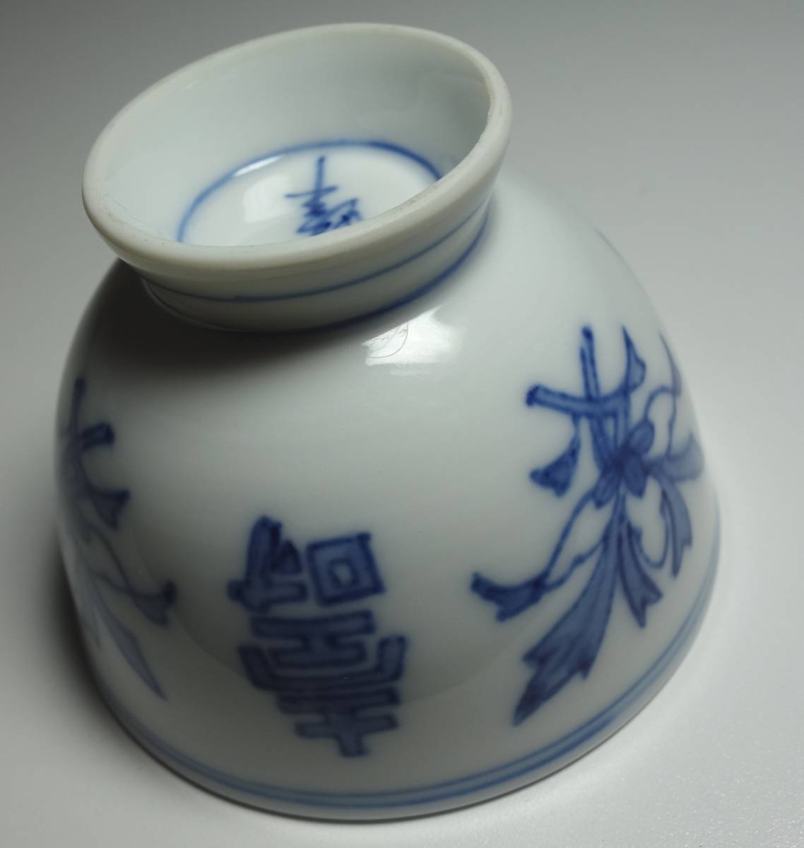 煎茶道　染付　寿花図　高級茶器　一客_画像9