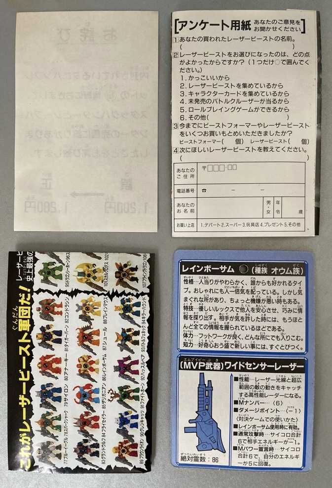 Yahoo!オークション - タカラ レーザービースト 86 レインボー Yahoo!オークション - タカラ レーザービースト 86 レインボー