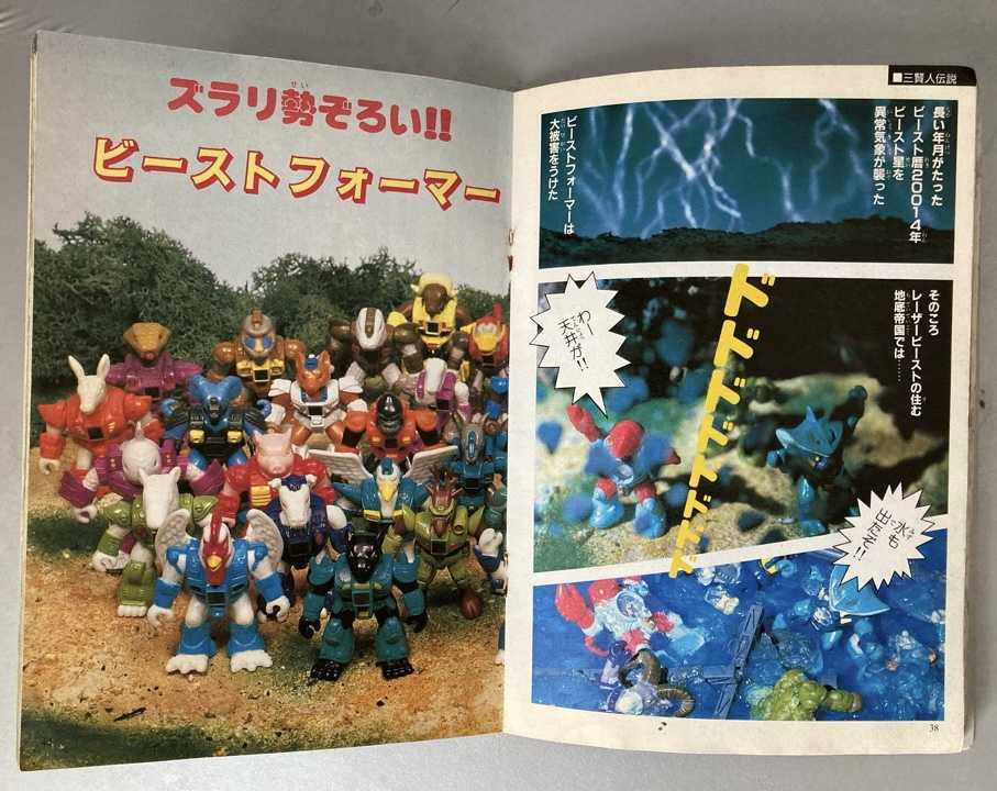 Yahoo!オークション - タカラ レーザービースト 86 レインボー Yahoo!オークション - タカラ レーザービースト 86 レインボー