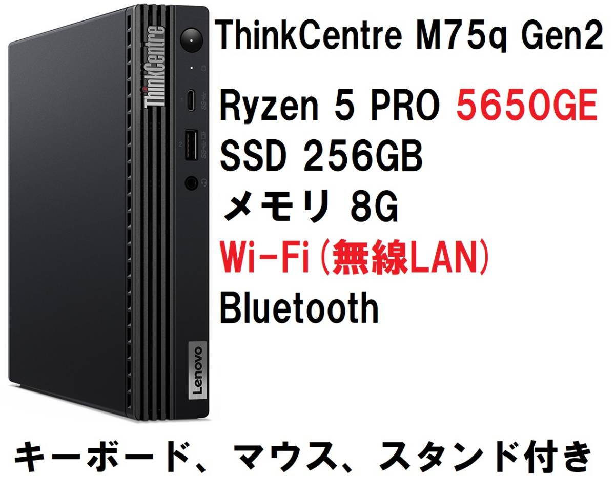 即納 新品未開封 Lenovo ThinkCentre M75q-2 Tiny Gen2 Ryzen5 PRO
