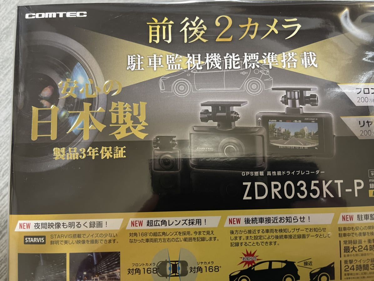 定番スタイル COMTEC 前後2カメラ ドライブレコーダー ZDR035KT-P