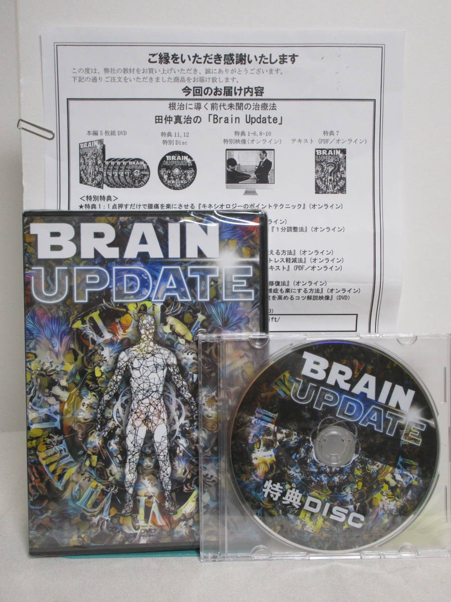 2022高い素材 Brain Update ブレイン・アップデート 田仲真治 指導