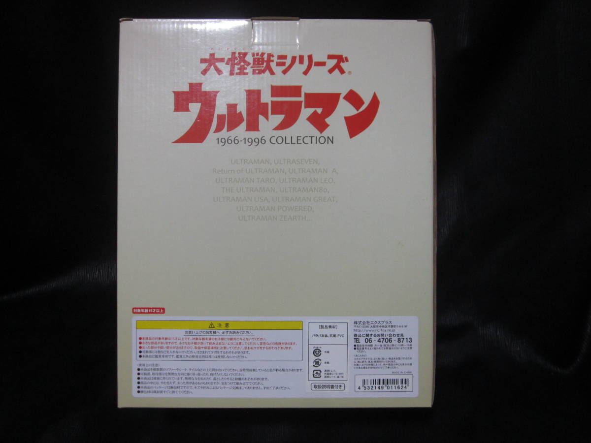 □エクスプラス 大怪獣シリーズ 少年リック限定商品 バラバ 初回 □エクスプラス 大怪獣シリーズ 少年リック限定商品 バラバ 初回