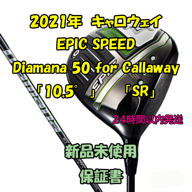 キャロウェイ エピックスピード ドライバー Diamana 50 for Callaway ...