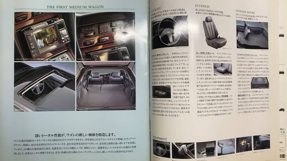 送料無料　三菱　ディアマンテ　MITUBISHI　93年1月　カタログ　古本　旧車　昭和　レトロ_画像3